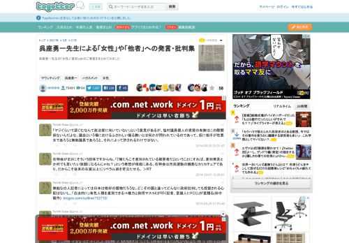 呉座勇一先生の「女性」「差別」etcのご発言をまとめてみました