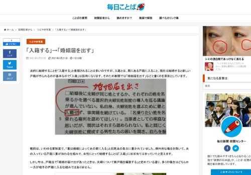 法的に結婚することを「入籍する」と表現されることは多いのですが、入籍とは、既にある戸籍に入ること。現在は結婚すると新しい戸籍が作られるのが基本なので「入籍」は誤用になります。そのため新聞では「婚姻届を