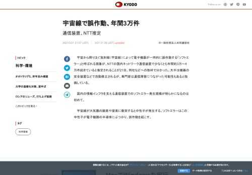 宇宙から降り注ぐ放射線（宇宙線）によって電子機器が一時的に誤作動する「ソフトエラー」と呼ばれる現象が...