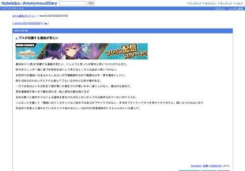 最初非モテ(男)が活躍する漫画が見たい、にしようと思ったが意外と思いついたので止めた。昨今のジェンダー論に基づき性別を逆にして考えるとこ…