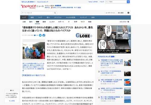 「新型コロナの感染爆発により、経済的に貧しく、医療水準の低いアフリカでは、膨大な死者が出る恐れがある」。新型コロナウイルス感染症が世界に拡大し始めたころ、先進国を中心にそうした見方があった。それから