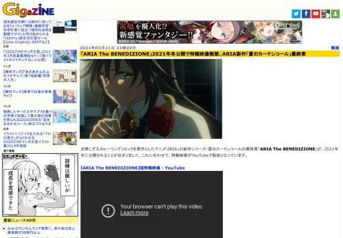 天野こずえのヒーリングコミックを原作としたアニメ「ARIA」の新作シリーズ・蒼のカーテンコールの最終章「ARIA The BENEDIZIONE」が、2021年冬に公開されることが決まりました。これに合わせて、特報映像がYouTubeで解禁となっています。