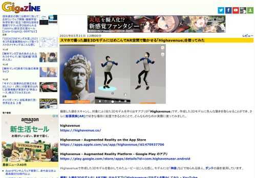 撮影した顔をスキャンし、対象によく似た3Dモデルを作り出すアプリが「Highavenue」です。作成した3Dモデルに色んな動きを取らせることができ、さらに拡張現実(AR)で好きな場所に配置できるとのことで、どんなものなのか実際に使ってみました。
