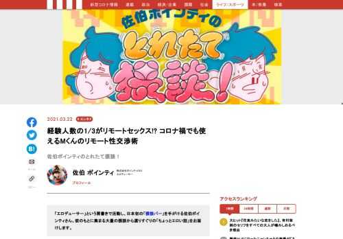 日本初の「猥談バー」を手がける佐伯ポインティさん。彼のもとに集まる大量の猥談から選りすぐりの「ちょっとエロい話」をお届けします。