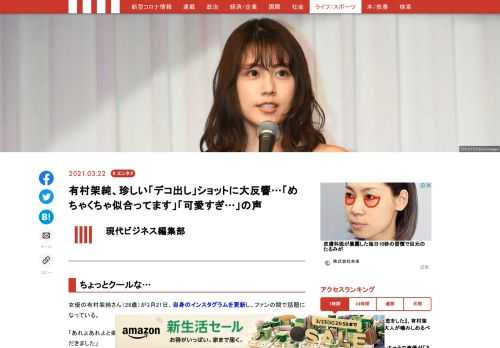 女優の有村架純さん（28歳）が3月21日、自身のインスタグラムを更新し、ファンの間で話題になっている。