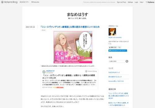 １週目のまとめが反響あって来週も頼むと言われたので今週もお送りいたします。 今私のツイッタータイムラインではウマ娘一色だったこともあってエヴァより話題なのでは？と比較したところ、エヴァの方が多くて凄いなって思いました。やはり熱い思いを持っている人が多いようで、来週もまたリンクまとめることになるのでしょうか？それではどうぞ、お楽しみください。3/14 シン・エヴァンゲリオン劇場版 [B! エヴァ] シン・エヴァンゲリオンで碇シンジが○○○○に△△した意味 シンエヴァ見てきた（たぶんネタバレがある） すでにエヴァンゲリオンもアスカも必要なかったことに気づいてしまった────『シン：エヴァンゲリオン…