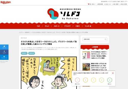 リモートワークが長引き、そろそろ仕事環境をアップデートしたいと思っている人も多いのでは。在宅ワーク歴10年、かつ指圧師でもある斎藤充博さんの「体が疲れにくいデスク環境」を紹介します。