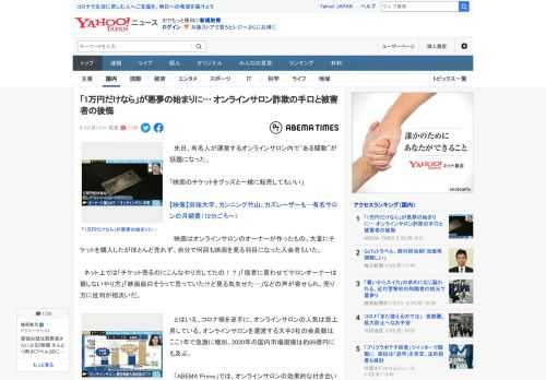 　先日、有名人が運営するオンラインサロン内で“ある騒動”が話題になった。  「映画のチケットをグッズと一緒に転売してもいい」  