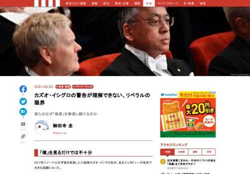 2017年にノーベル文学賞を受賞した小説家カズオ・イシグロ氏の、あるインタビューが各所で大きな話題になった。それはほかでもない――「リベラル」を標榜する人びとが自分たちのイデオロギーを絶対正義とみなす風潮の高まりに対して、自身もリベラリズムを擁護するイシグロ氏自身が、批判的なまなざしを向けていることを明言する内容となっていたからだ。
