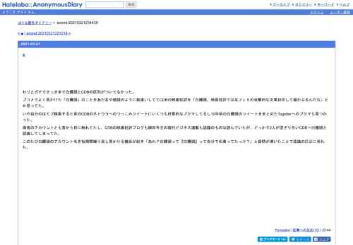 わりとガチでさっきまで白饅頭とCDBの区別がついてなかった。ブコメでよく見かけた「白饅頭」のことをあだ名や隠語のように勘違いしててCDBの映…