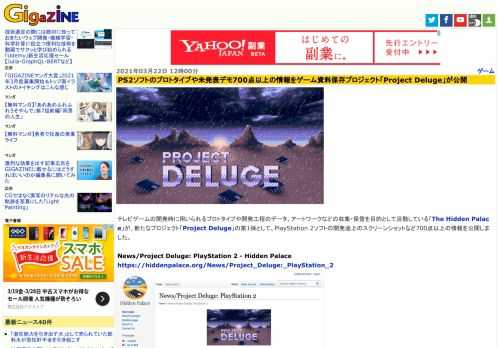 テレビゲームの開発時に用いられるプロトタイプや開発工程のデータ、アートワークなどの収集・保管を目的として活動している「The Hidden Palace」が、新たなプロジェクト「Project Deluge」の第1弾として、PlayStation 2ソフトの開発途上のスクリーンショットなど700点以上の情報を公開しました。