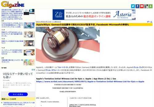 Appleは、人気対戦ゲーム「フォートナイト」を開発するEpic Gamesと大規模な法廷闘争を展開しています。そんな中、Appleのティム・クックCEOやEpic Gamesのティム・スウィーニーCEOを含む両社の幹部が、2021年5月3日に行われる裁判で証言することが明らかになりました。また、Facebook・Microsoftといった企業の幹部も出廷する予定です。