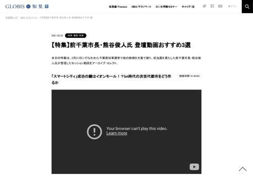 G1サミット2019 第7部分科会P「スマートシティは日本再生の切り札となるか」（2019年2月10日開催／星野リゾート青森屋） 熊谷 俊人 (千葉市長) 東 博暢(株式会社日本総合研究所 プリンシパル) 落合 陽一 (メディアアーティスト) 森 俊子(Toshiko Mori Archit…