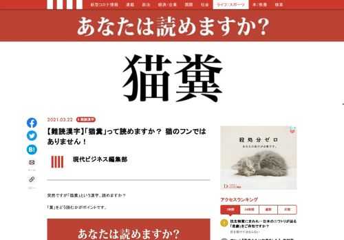 【難読漢字】「猫糞」って読めますか？猫のフンではありません！
