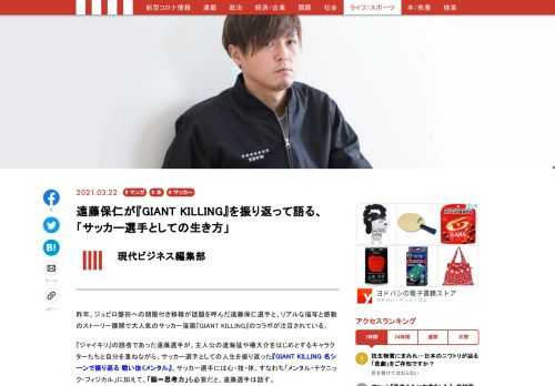 昨年、ジュビロ磐田への期限付き移籍が話題を呼んだサッカー選手・遠藤保仁さんと、大人気のサッカー漫画『GIANT KILLING』がコラボした『戦い抜くメンタル』。サッカー選手には「脳＝思考力」も必要だと話す遠藤選手に、彼独自の「戦い方」を聞いた。