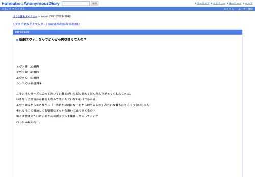 ヱヴァ序　20億円ヱヴァ破　40億円ヱヴァＱ　53億円シンエヴァ49億円＋こういうシリーズものってたいてい最初がいちばん売れてだんだん下がってく…