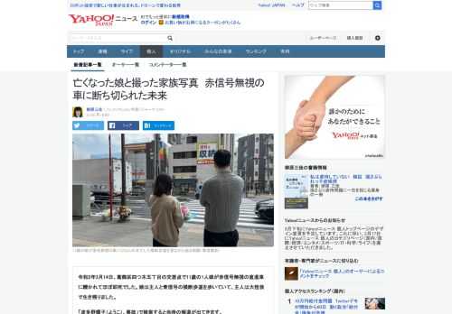 2020年3月14日、東京・葛飾区で11歳の女の子が父親と横断歩道を横断中、赤信号無視の車に轢かれて即死し、父親が重傷を負った。事故から1年、両親は「危険運転致死傷罪」での起訴を求めて訴える