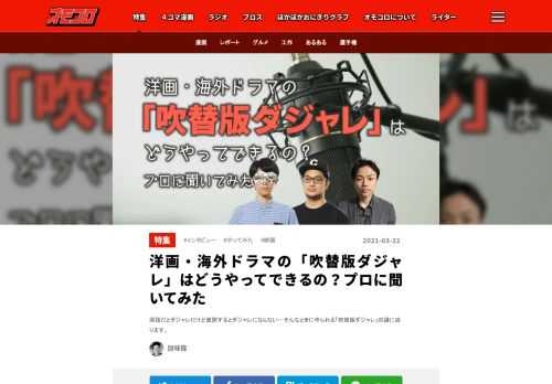 原語だとダジャレだけど直訳するとダジャレにならない…そんなときに作られる「吹替版ダジャレ」の謎に迫ります。