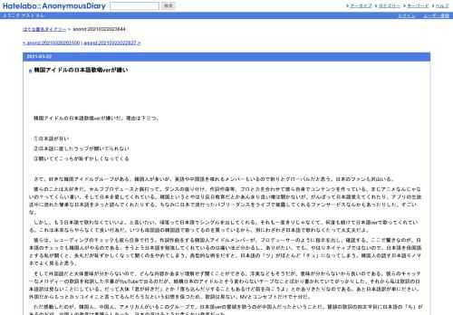 　韓国アイドルの日本語歌唱verが嫌いだ。理由は下三つ。　　①日本語が甘い　②日本語に直したラップが聞いてられない　③聞いててこっちが恥…