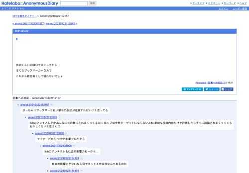 あのくらいの陰口で炎上してたらはてなブックマーカーなんてこれから枕を高くして眠れないでしょ