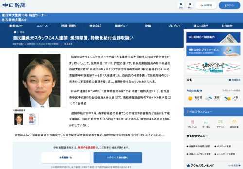 新型コロナウイルスで売り上げが減った事業者に国が支給する持続化給付金をだまし取ったとして、愛知県警は２１日、詐欺の疑いで、自民党衆院議...