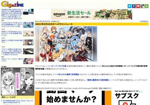 ライトノベルレーベル「オーバーラップ文庫」の創刊8周年を記念して、無料生配信イベント「ありふれた放送で世界最強～オーバーラップ文庫8周年新情報発表会編」が開催されることになりました。