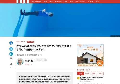 又吉直樹さんの教養バラエティ「又吉直樹のヘウレーカ!」の最多ゲストが、大阪大学の・仲野徹先生。その名物教授のリアル授業を体験できるのが著書『考える、書く、伝える　生きぬくための科学的思考法』です。大学1年生14人に教える技術は「一度学べば一生モン」。なぜなら社会に出て必須のプレゼンや交渉、文章力にとって基本の基本だからです。さらに科学的思考法は、ものごとをシンプルに考えられる思考法です。知っておくと、たとえば悪いヤツにも騙されなくなるはず。　ようこそ「学問への扉」へ！