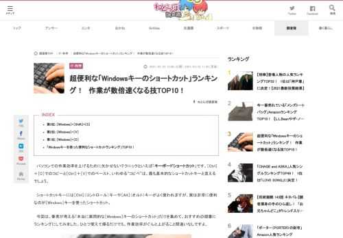 　パソコンでの作業効率を上げるために欠かせないテクニックといえば「キーボードショートカット」です。［Ctrl］＋［C］でのコピーと［Ctrl］＋［V］でのペースト、いわゆる“コピペ”は、最も基本的なショートカットキーと言えるでしょう。　ショートカットキーには［Ctrl］（コントロール）キーや［Alt］（オルト…