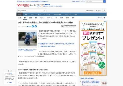 　緊急事態宣言等で需要が高まるウーバーイーツ。関西では、月に純益50万円以上を稼いだ配達員がいる。Iさん（41歳）。大学時代に不登校になり6年半かけて卒業、その後14年以上ひきこもり状態に。  