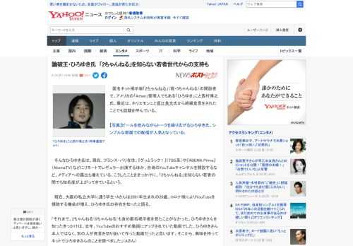 　匿名ネット掲示板「2ちゃんねる」（現・5ちゃんねる）の開設者で、アメリカの「4chan」管理人でもある「ひろゆき」こと西村博之氏。最近は、ホリエモンこと堀江貴文氏から絶縁宣言をされたことでも話題を