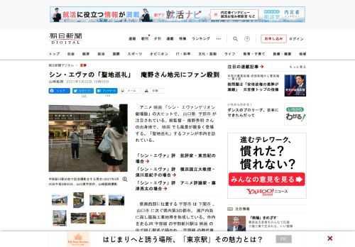 　アニメ映画「シン・エヴァンゲリオン劇場版」の大ヒットで、山口県宇部市が注目されている。総監督・庵野秀明さんの出身地で、映画でも風景が数多く登場する。「聖地巡礼」するファンが市内を訪れている。　県南西…