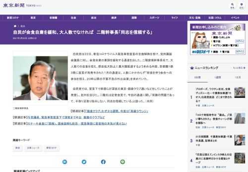 自民党は２２日、新型コロナウイルス緊急事態宣言の全面解除を受け、党所属国会議員に対し、会食自粛の要請を緩和する通達を出した。二階俊博幹...