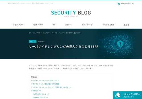 セキュリティ診断・脆弱性診断のイエラエセキュリティ