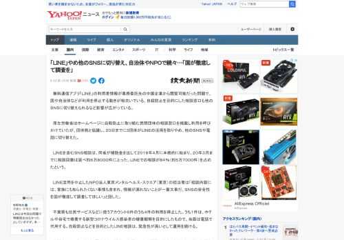 　無料通信アプリ「ＬＩＮＥ」の利用者情報が業務委託先の中国企業から閲覧可能だった問題で、国や自治体などが利用を停止する動きが相次いでいる。自殺防止を目的にした相談窓口も他のＳＮＳに切り替えられるなど