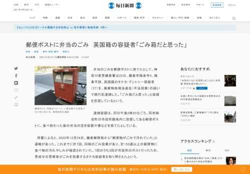 　弁当のごみを郵便ポストに捨てたとして、神奈川県警鎌倉署は22日、鎌倉市極楽寺4、職業不詳、英国籍のタナカ・アントニー容疑者（37）を、廃棄物処理法違反（不法投棄）の疑いで現行犯逮捕した。「ごみ箱だと思った」と容疑を否認しているという。