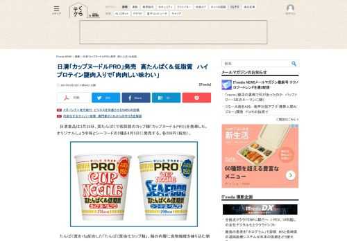 日清食品が高たんぱくで低脂質のカップ麺「カップヌードルPRO」を4月5日に発売する。各206円（税別）。