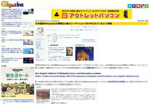 記事作成時点では、日本語版Wikipediaには125万以上のページが存在しています。しかし、日本語版Wikipediaの情報は「少数のユーザーによって偏った情報へと編集されている」と、アメリカの認定音楽療法士である佐藤由美子氏がニュースサイトSLATEで主張しています。