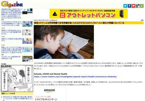 2019年末から世界規模で猛威を振るっている新型コロナウイルスの影響で世界中の多くの人が外出を控えており、地域によっては学校に通えない子どもたちも多くいます。「新型コロナウイルスの流行による学校閉鎖が、子どもたちのメンタルヘルスに悪影響を与えている」という調査結果をロイターが発表しました。