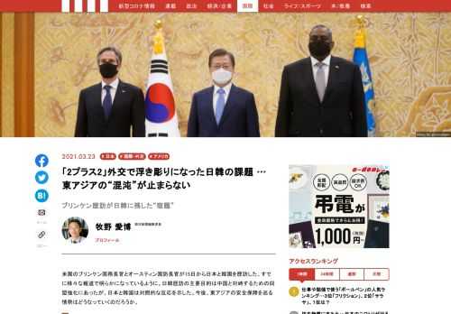 日米、米韓の間で、それぞれ外交・防衛閣僚による安全保障協議「2プラス2」が開かれた。バイデン米政権発足以降初めて行われた、それぞれの「2プラス2」から見えてきたものとは…