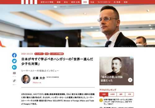 ハンガリーと言えば、EU加盟27ヵ国の中で、「中国に最も近い国」とも囁かれている。そのような国の外務・貿易大臣が、このコロナ禍の最中、なぜわざわざ来日したのか。EUで独特の地位を占めるこの中東欧の国は、何を目指しているのか。短い東京滞在の合い間に、Zoomで独占インタビューを行った