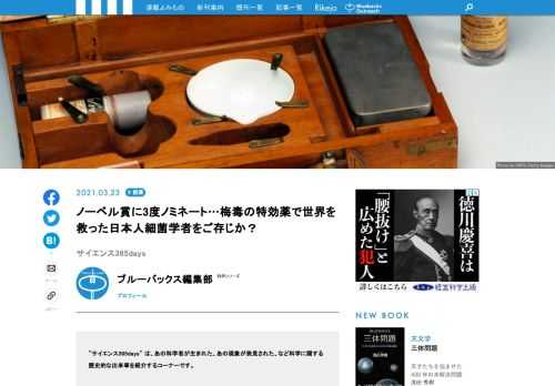 【サイエンス365days】は、「あの科学者が生まれた」、「あの現象が発見された」、「あの技術が発明された」など科学に関する歴史的な出来事を紹介する「この日なんの日」のコーナー