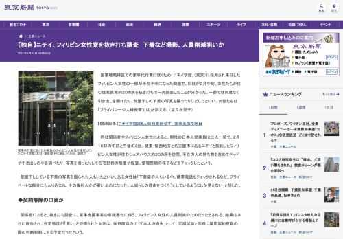 国家戦略特区での家事代行業に就くため「ニチイ学館」（東京）に採用され来日したフィリピン人女性の一部が所在不明になった問題で、同社が２月...