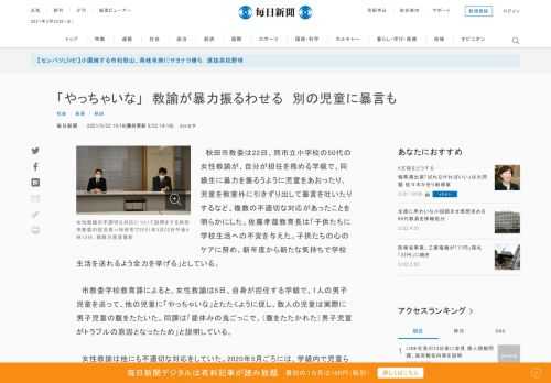 　秋田市教委は22日、同市立小学校の50代の女性教諭が、自分が担任を務める学級で、同級生に暴力を振るうように児童をあおったり、児童を教室外に引きずり出して暴言を吐いたりするなど、複数の不適切な対応があったことを明らかにした。佐藤孝哉教育長は「子供たちに学校生活への不安を与えた。子供たちの心のケアに努