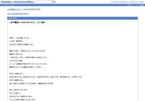 率直に、人生が積んでいる。３２歳、独身男性。3月末までで職を失い無職となる。　　無職で大変で、手続きもしないといけないのだが、職場の上…