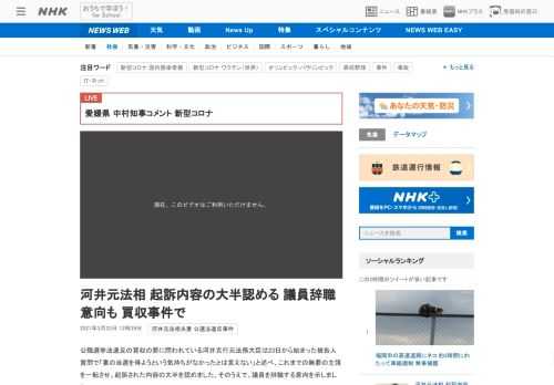 【NHK】公職選挙法違反の買収の罪に問われている河井克行元法務大臣は23日から始まった被告人質問で「妻の当選を得ようという気持ちが…