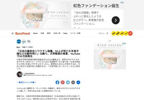 中部大学特任教授の武田邦彦氏がYouTube番組上で、新型コロナウイルスのワクチンをめぐり、イギリスにおける接種データに基づき「日本の高校生320万人全員にワクチンをうったら、確率的には50人が死亡するか、それに相当する副作用に見舞われる」「半身不随になっちゃう」などと発言した。