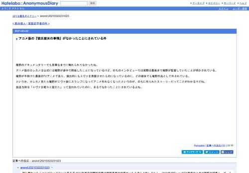 庵野のドキュメンタリーでも見事なまでに触れられてなかったね。アニメ版のカレカノは公式には庵野が途中で降板したことになっているけど、の…
