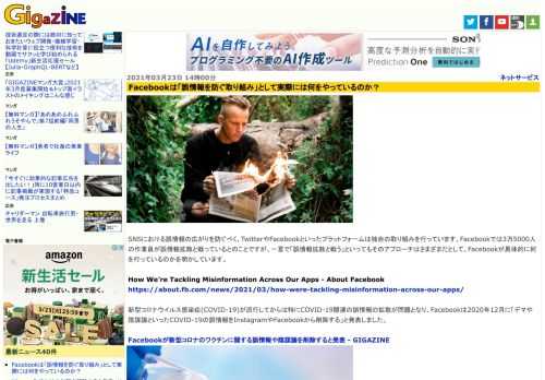 SNSにおける誤情報の広がりを防ぐべく、TwitterやFacebookといったプラットフォームは独自の取り組みを行っています。Facebookでは3万5000人の作業員が誤情報拡散と戦っているとのことですが、一言で「誤情報拡散と戦う」といってもそのアプローチはさまざまだとして、Facebookが具体的に何を行っているのかを明かしています。