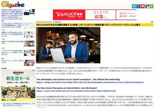 新型コロナウイルス感染症(COVID-19)の影響で、2020年3月からリモートワーク制度を導入していたMicrosoftが2021年3月22日に、「3月29日から本社の封鎖を解除する」と発表しました。また、Microsoftは本社再開に向けて、リモートワークを常態化させつつオフィスでの勤務形態と組み合わせる「ハイブリッドワークプレイス」を導入する考えを示しました。