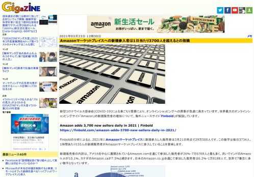 新型コロナウイルス感染症(COVID-19)による巣ごもり需要により、オンラインショッピングへの需要が急速に高まっています。世界最大のオンラインショッピングサイト「Amazon」の新規販売者の増加について、海外ニュースサイト「Finbold」が解説しています。